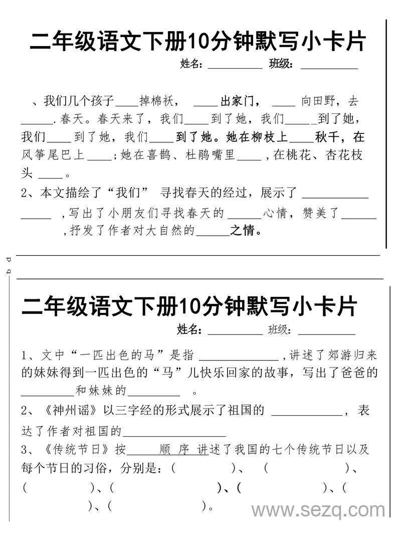 二年级下册语文课内必背默写小卡片 - 文档资源第3张