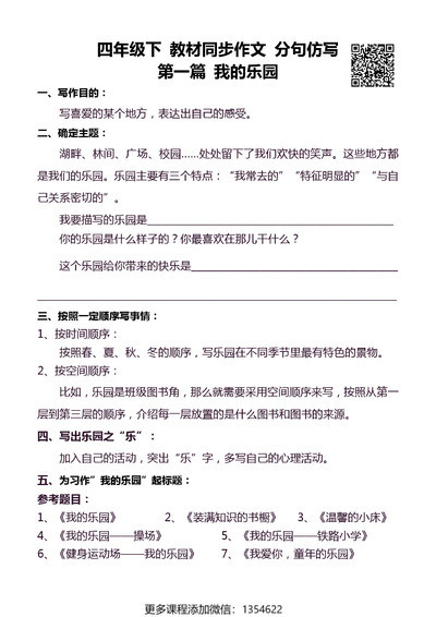 四年级下册语文同步作文分句仿写（36页） - 少儿专区