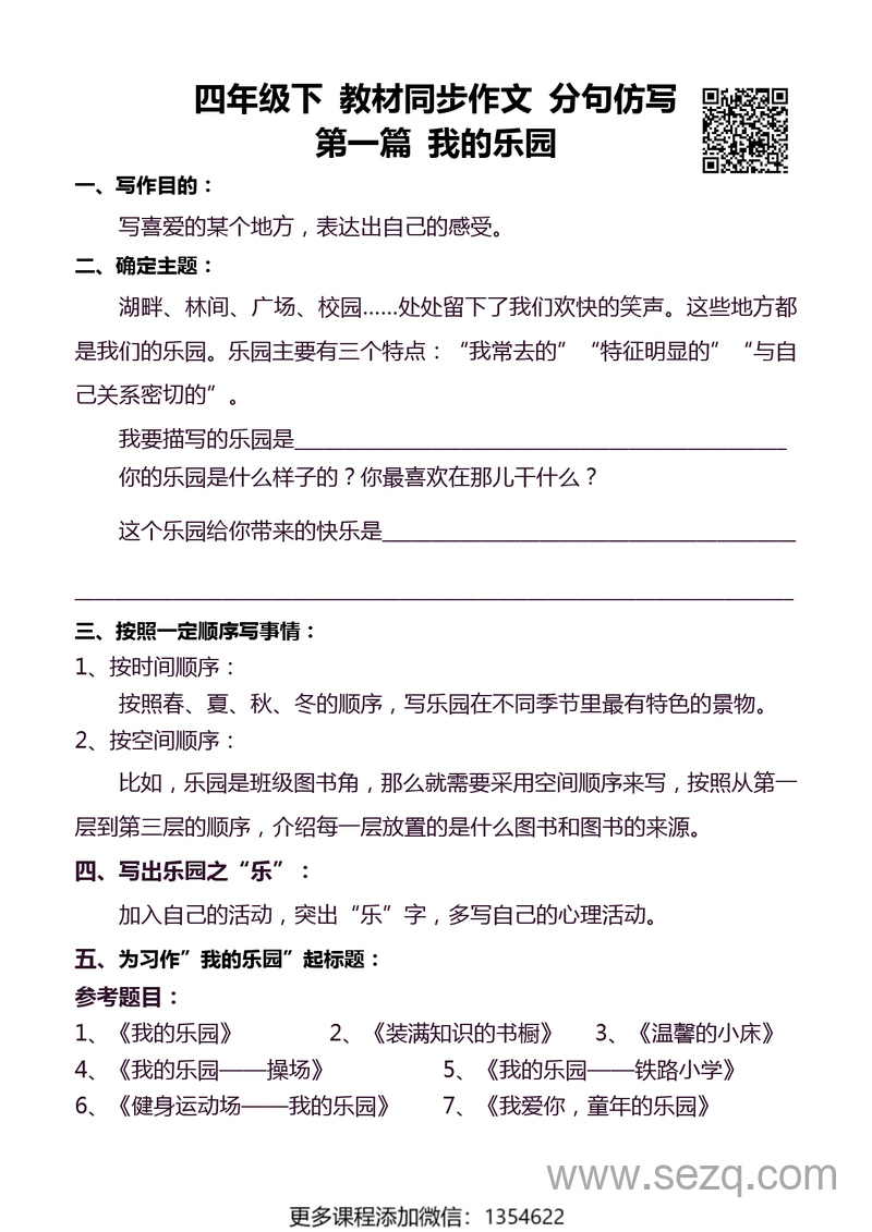 四年级下册语文同步作文分句仿写 - 文档资源第1张