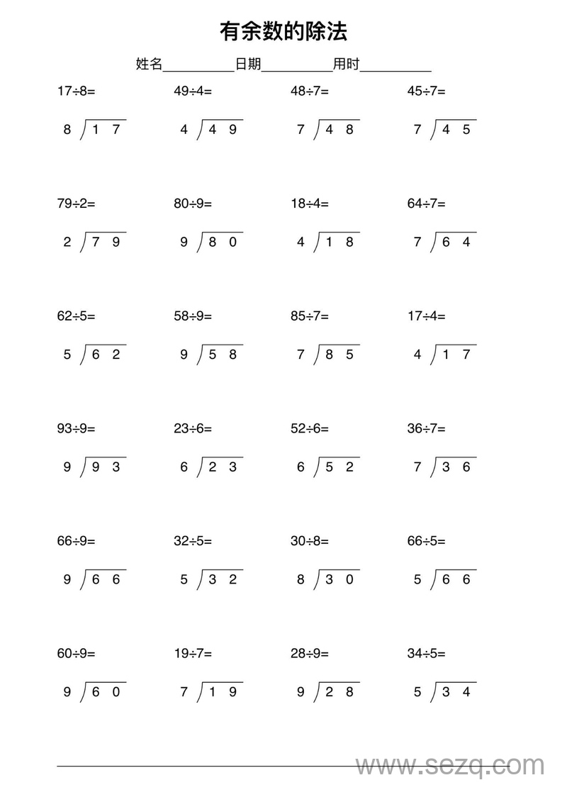 二年级下册数学有余数的除法列竖式计算（含答案,300道） - 文档资源第2张
