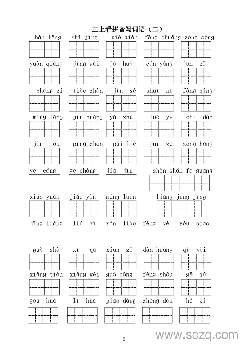 三年级上册语文看拼音写词语（含答案） - 文档资源第2张