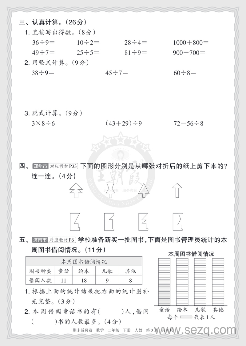 2025年二年级下册数学期末摸底诊断卷（含答案） - 文档资源第3张