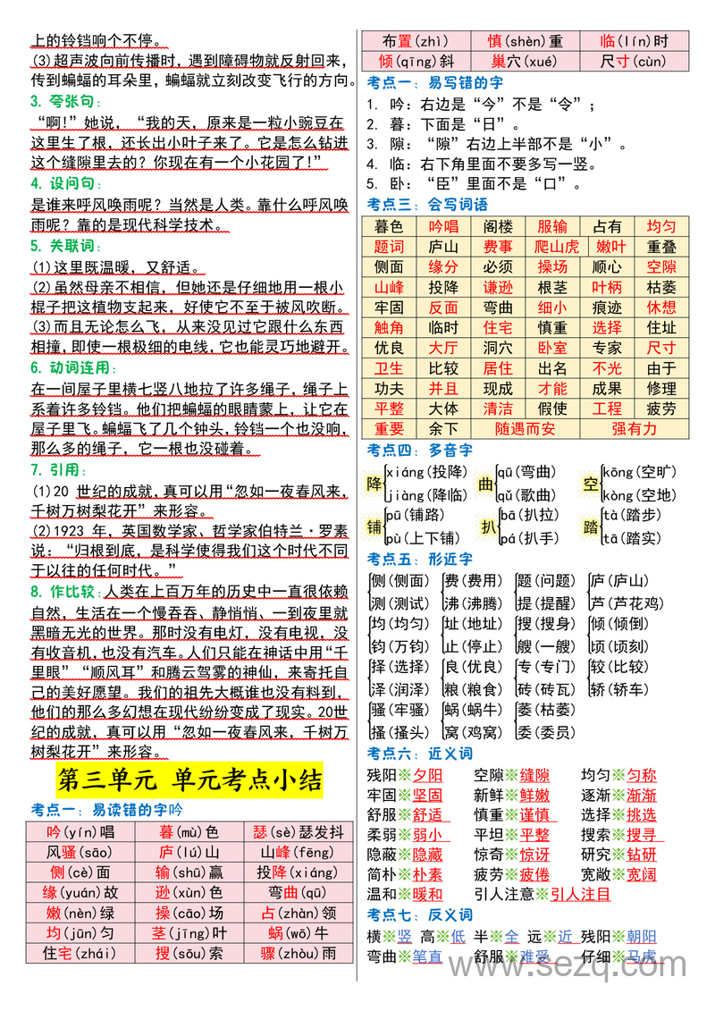 四年级上册语文1-8单元考点晨读 - 文档资源第3张