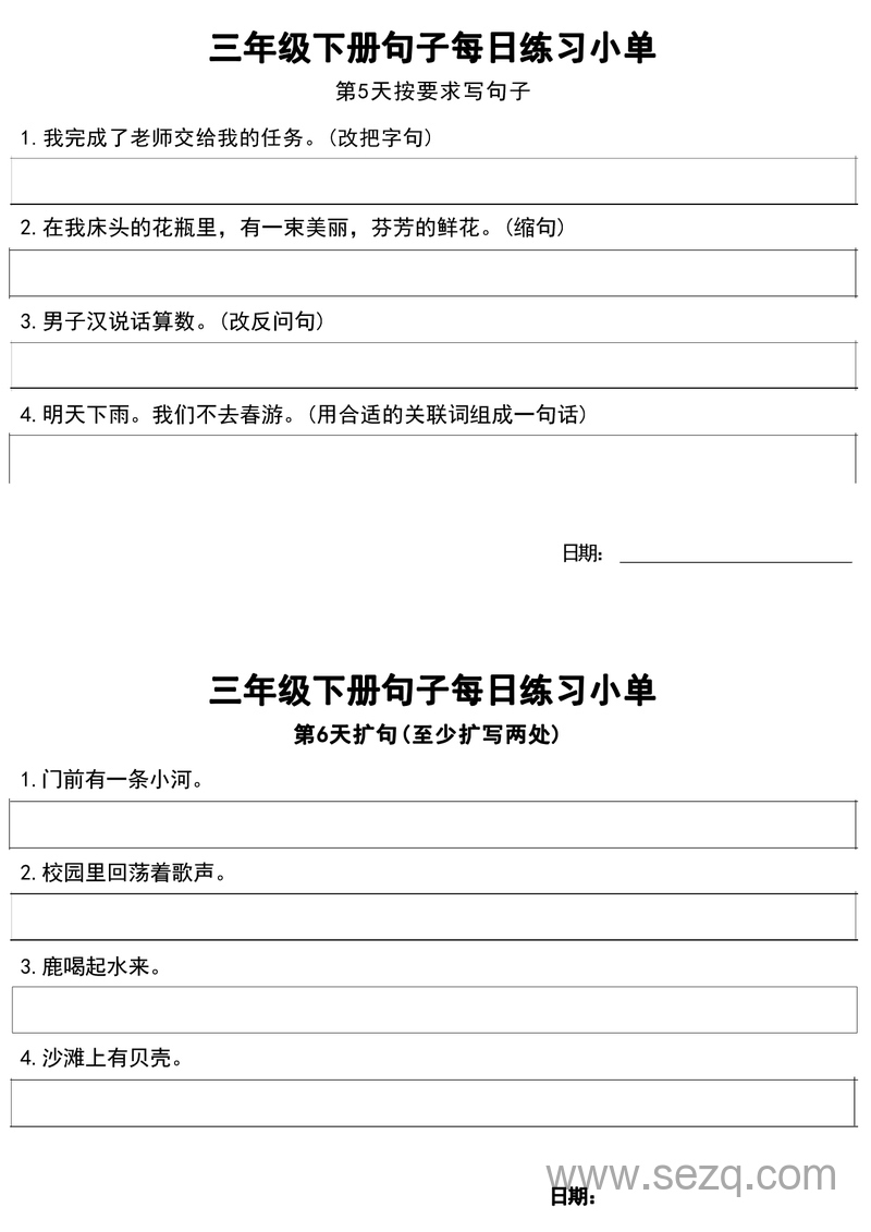 三年级下册语文句子每日练习小单20天 - 文档资源第3张