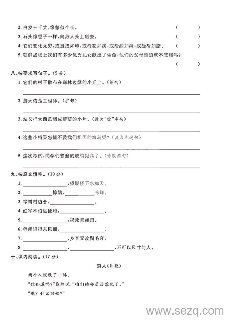 2024年六年级上册语文期中押题试卷 - 文档资源第2张