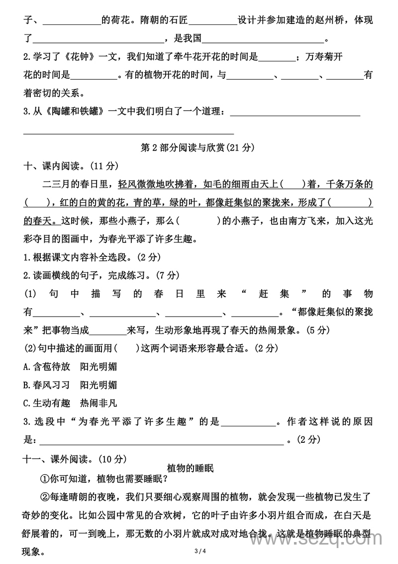 三年级下册语文期中测试卷（含答案） - 文档资源第3张