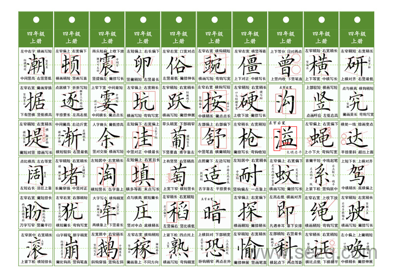 四年级语文同步精讲字卡上下册 - 文档资源第1张