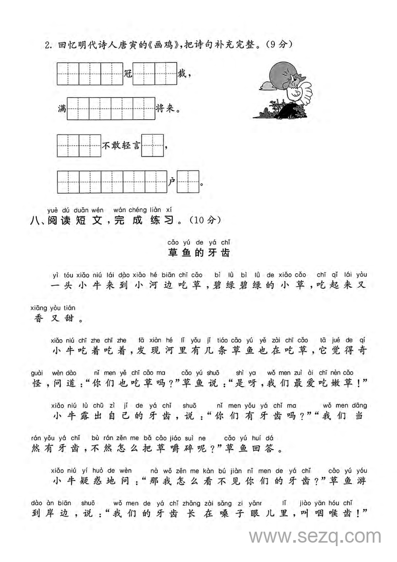 2025年人教版一年级下册语文第八单元测试卷（5套含答案） - 文档资源第3张