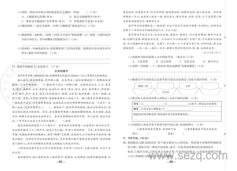 六年级下册语文素养评价卷（全品学练考通用版） - 文档资源第2张