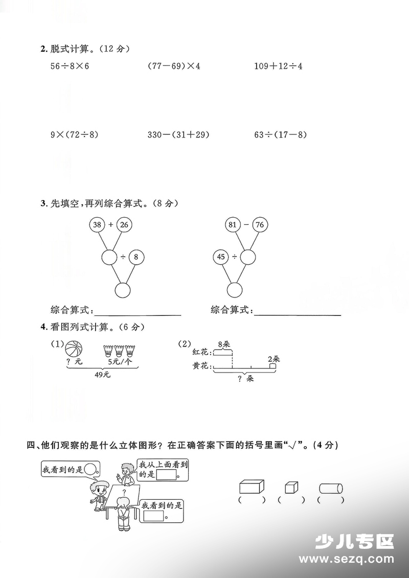 2025年三年级上册数学第一次月考测试卷（人教版） - 文档资源第3张