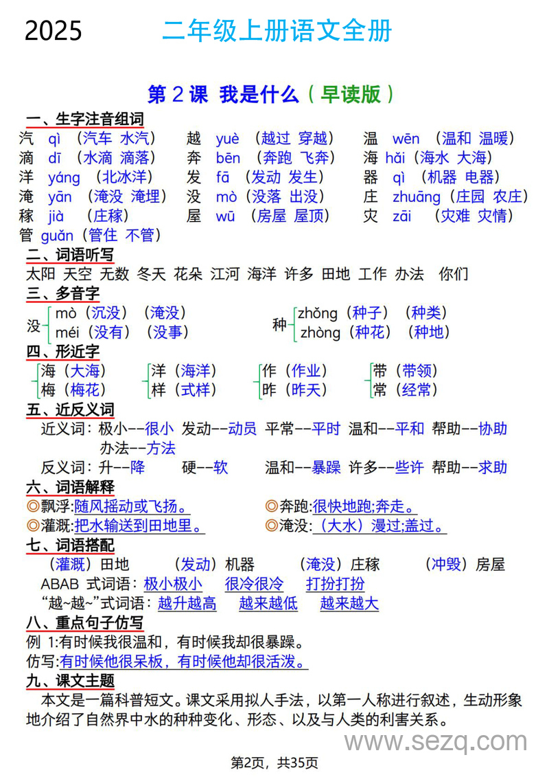 2025年新版二年级上册语文全册知识晨读单 - 文档资源第2张