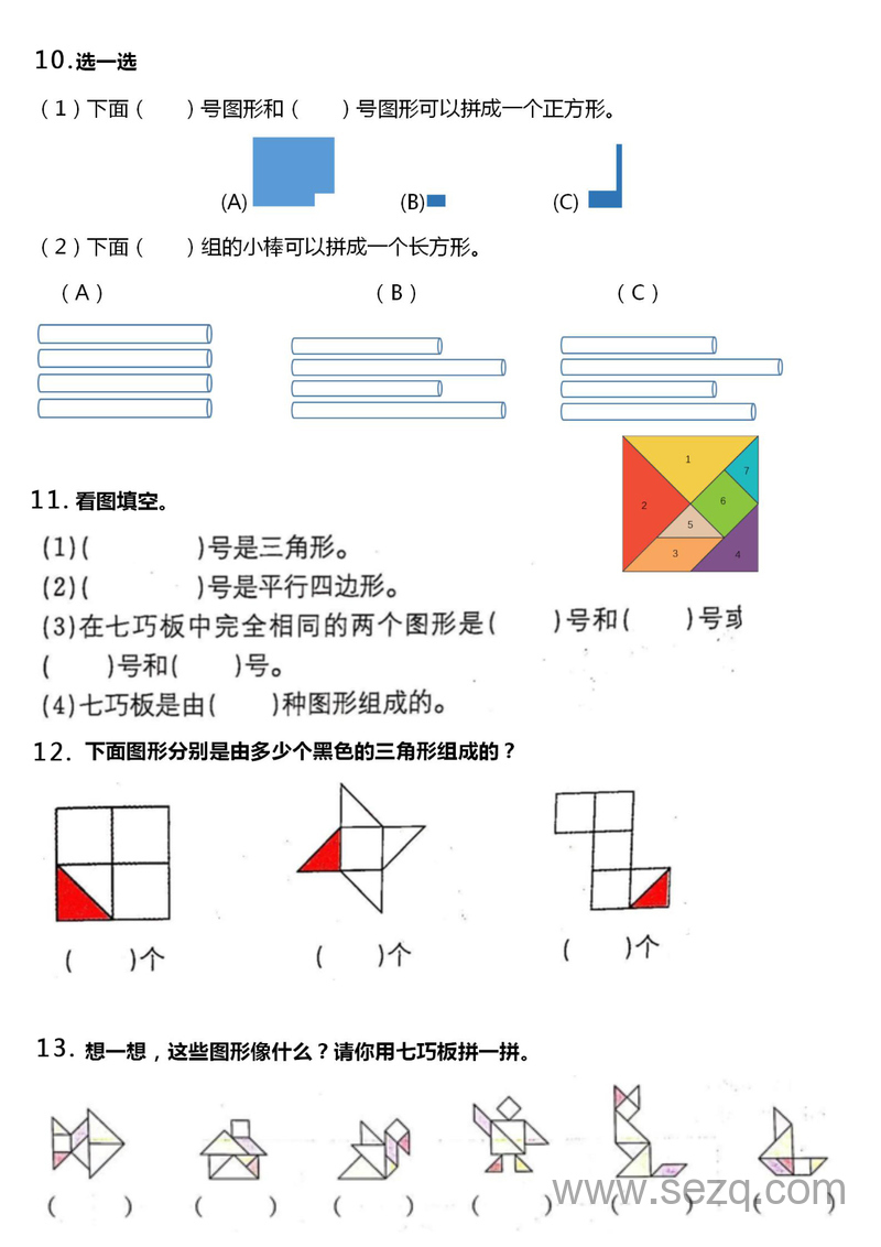 一年级下册数学七巧板专项练习 - 文档资源第3张