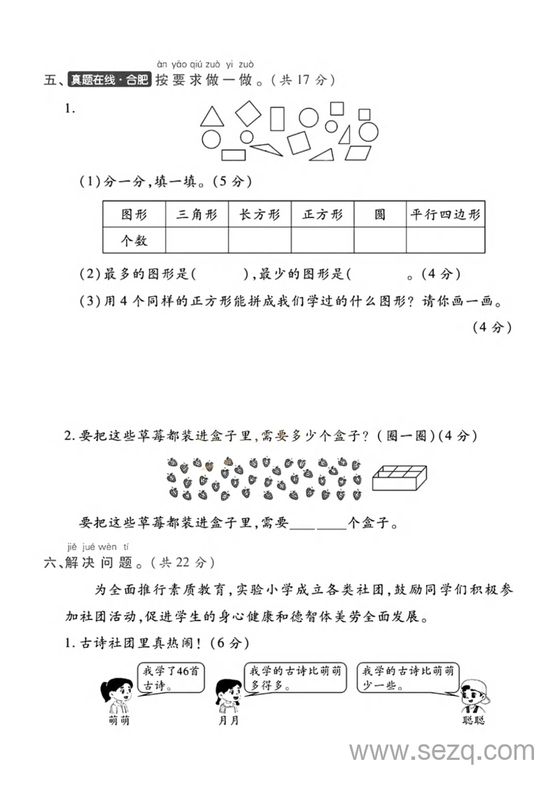 2025年一年级下册数学期中拔尖测试卷（含答案） - 文档资源第3张