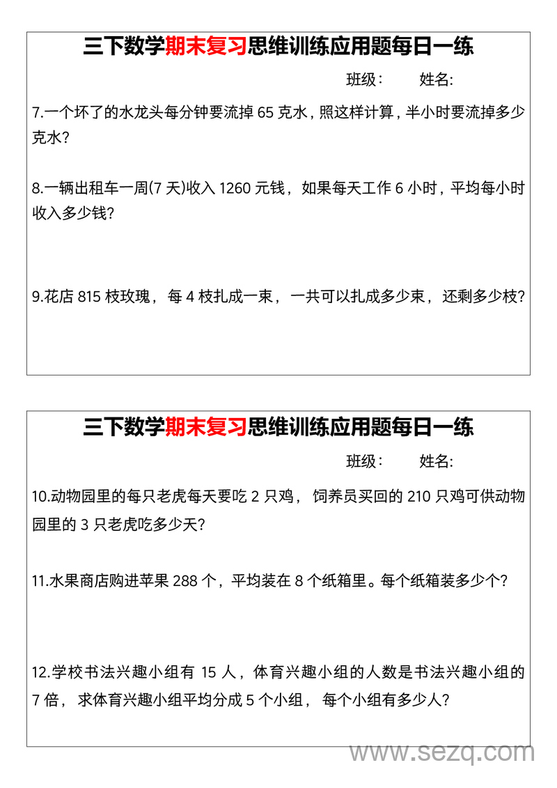 三年级下册数学期末复习思维训练应用题每日一练（含答案） - 文档资源第2张