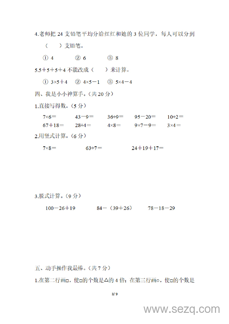 二年级上册数学期末测试卷（冀教版） - 文档资源第3张
