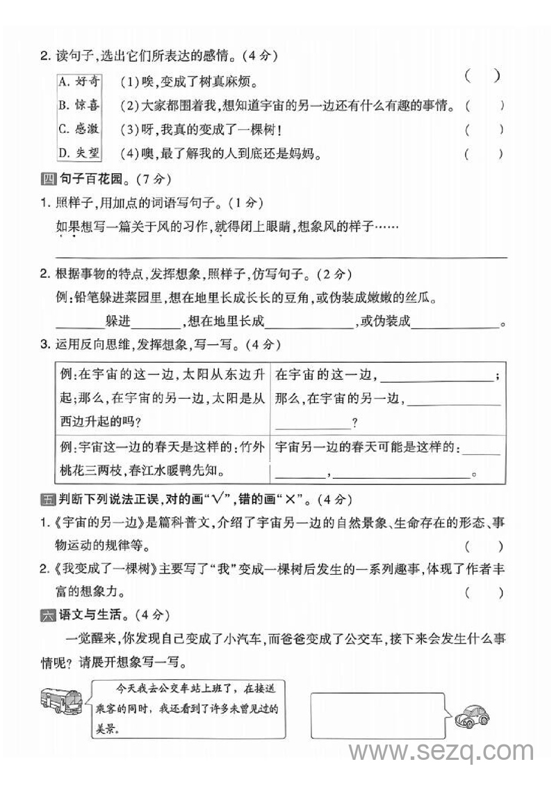 三年级下册语文第五单元拔尖测试卷（含答案） - 文档资源第2张