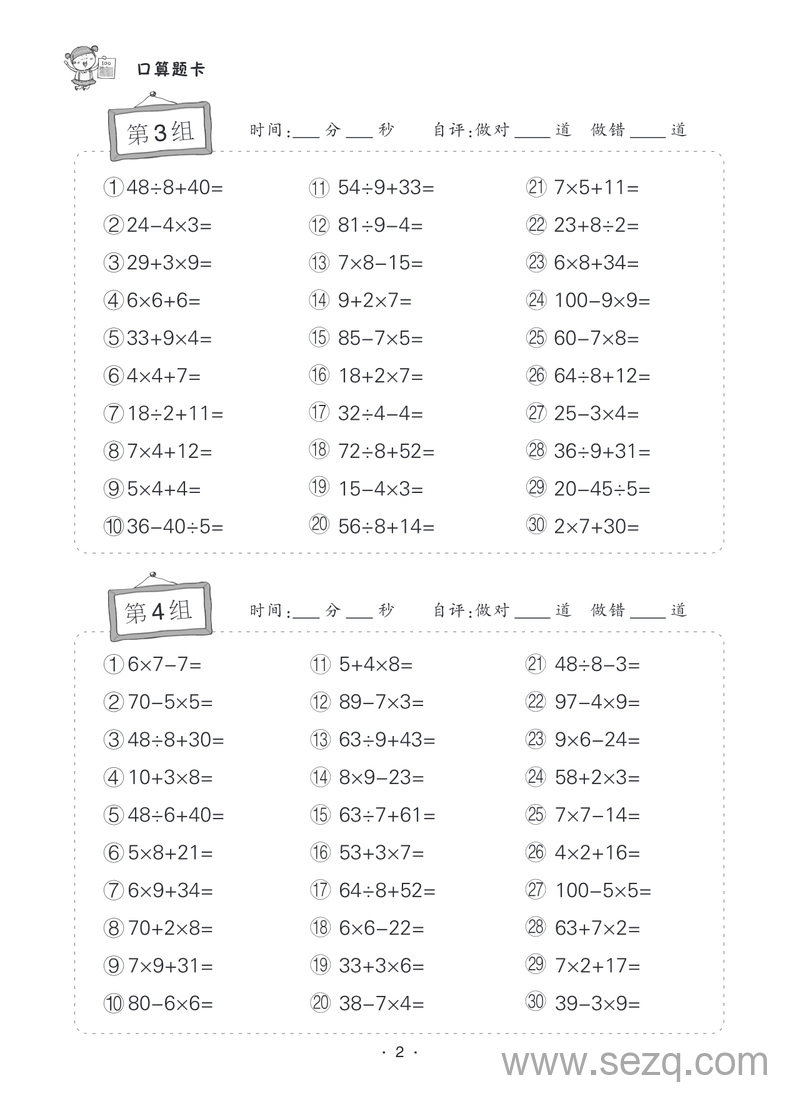 三年级数学口算题卡（状元天天练） - 文档资源第2张