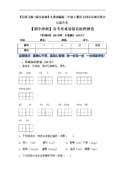 二年级上册语文期中名校押题卷（含答案）（9页） - 少儿专区