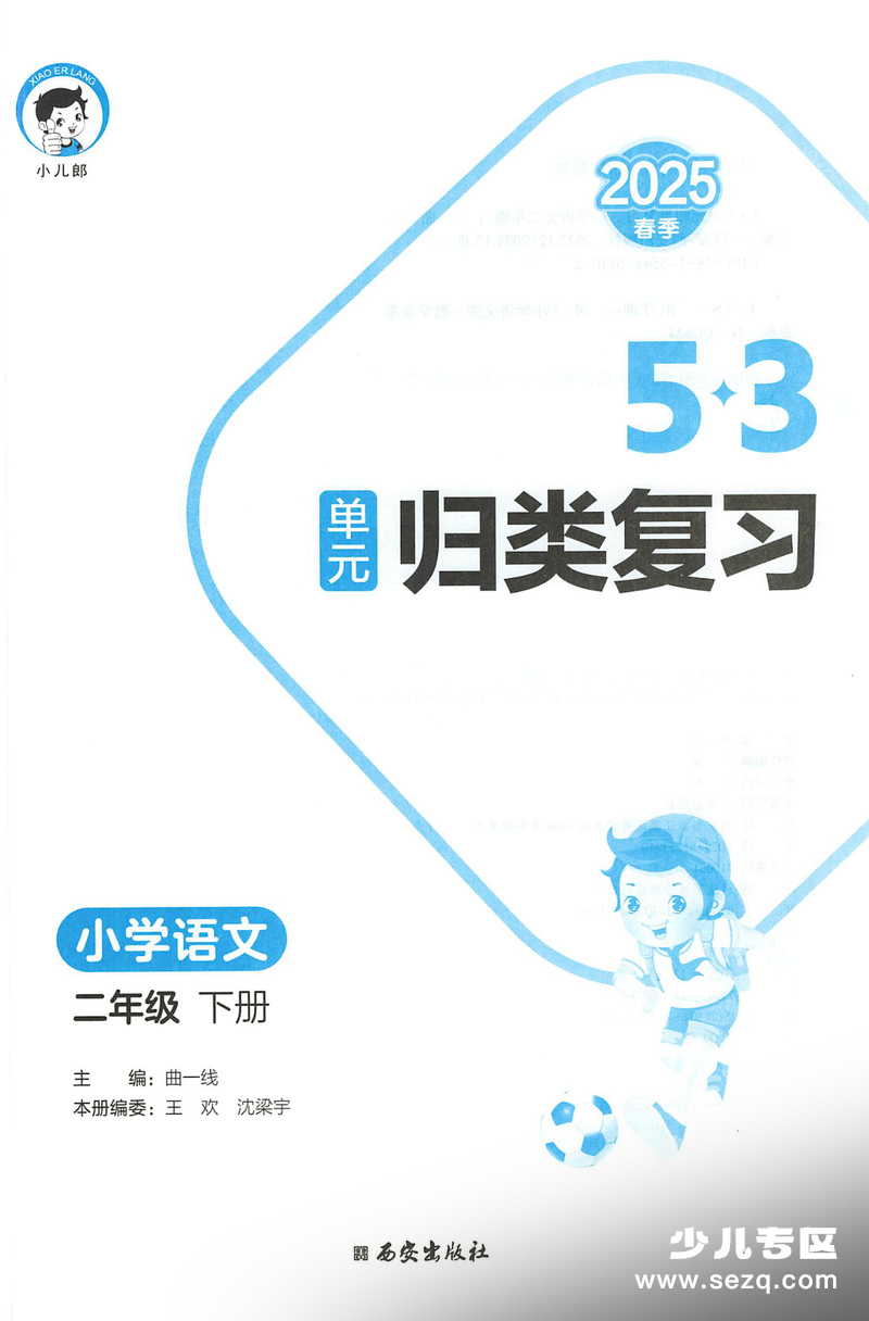 2025年春季二年级下册语文53单元归类复习（含答案） - 文档资源第3张