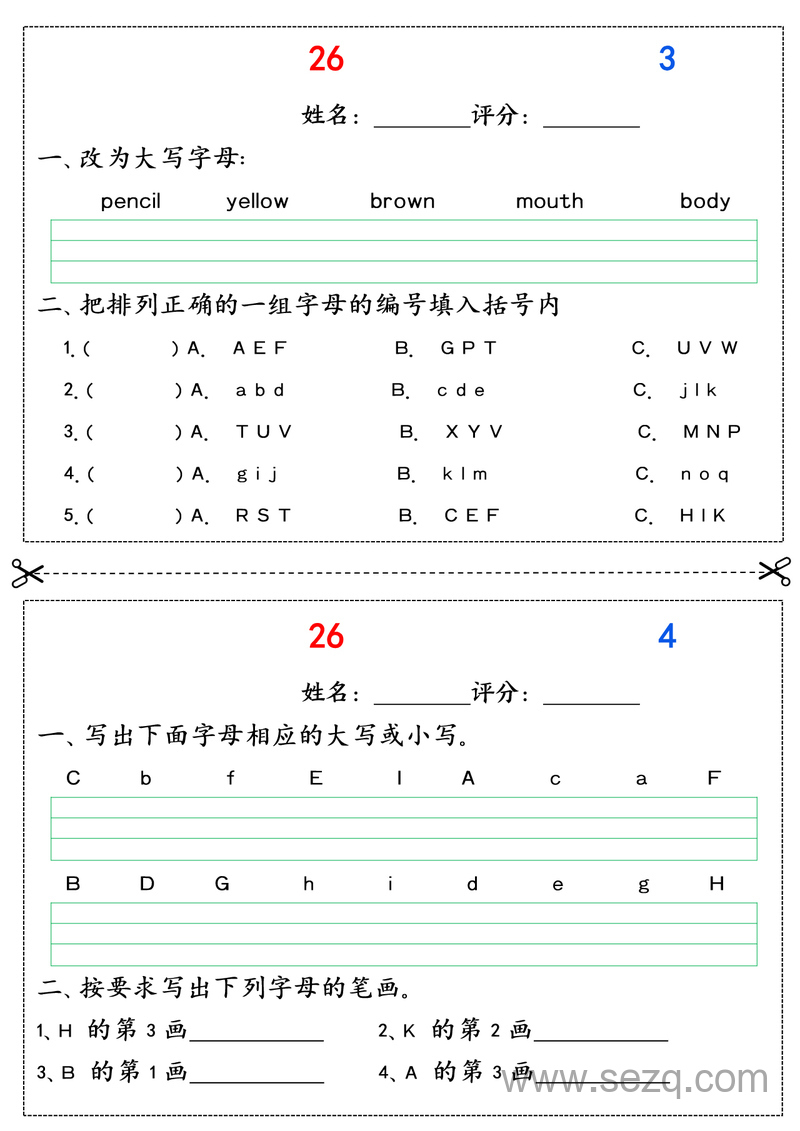 新版三年级英语26个字母每日一练（22天） - 文档资源第2张