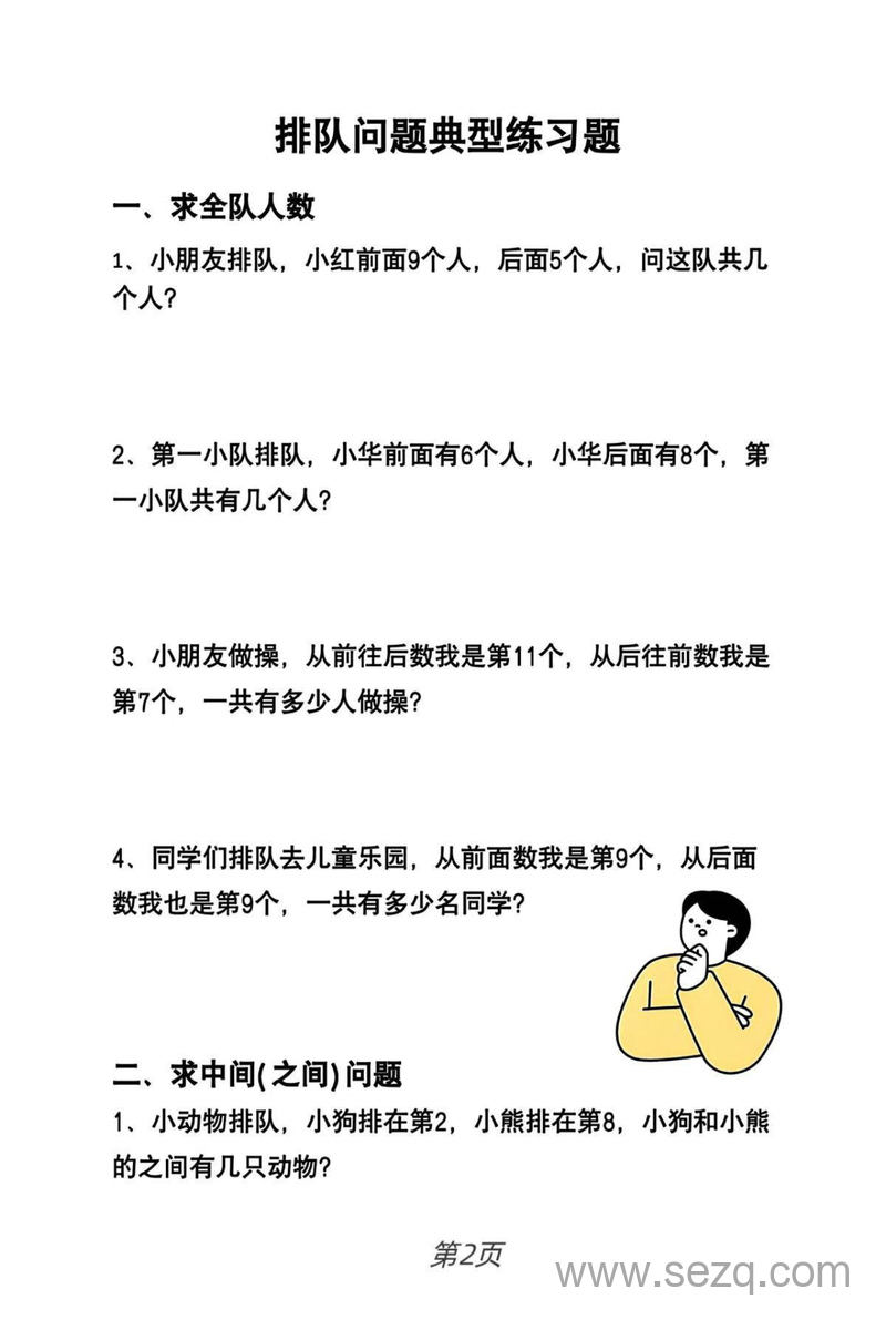 2025年新版一年级下册数学12大母题重点资料合集 - 文档资源第3张