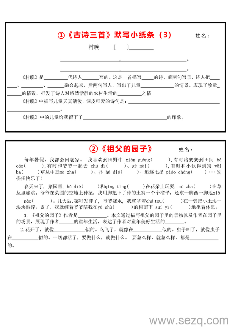 五年级下册语文默写小纸条（含答案） - 文档资源第2张