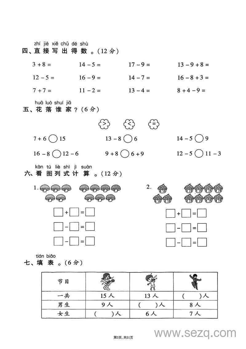 2025年一年级下册数学1-7单元拔尖卷苏教版 - 文档资源第3张