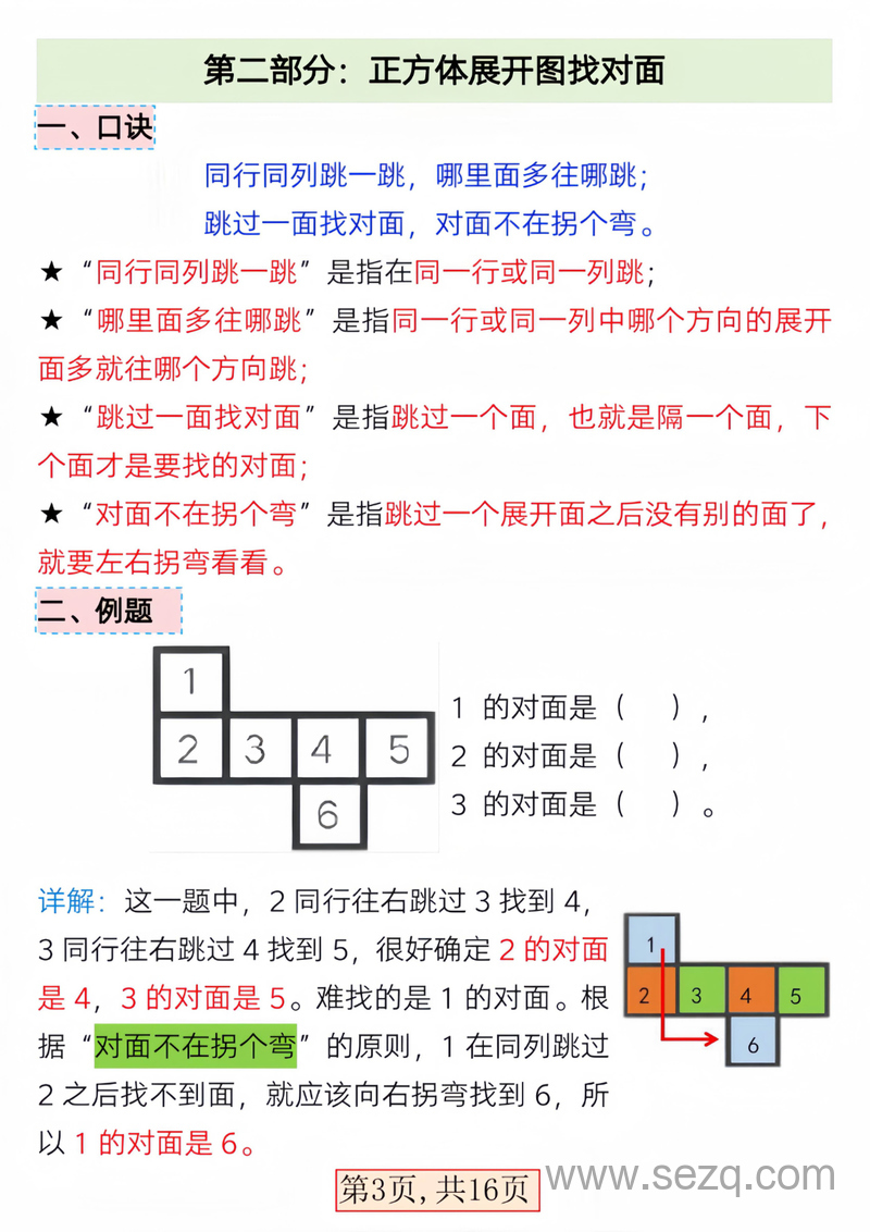 一年级下册数学易考三大图形专项问题 - 文档资源第3张