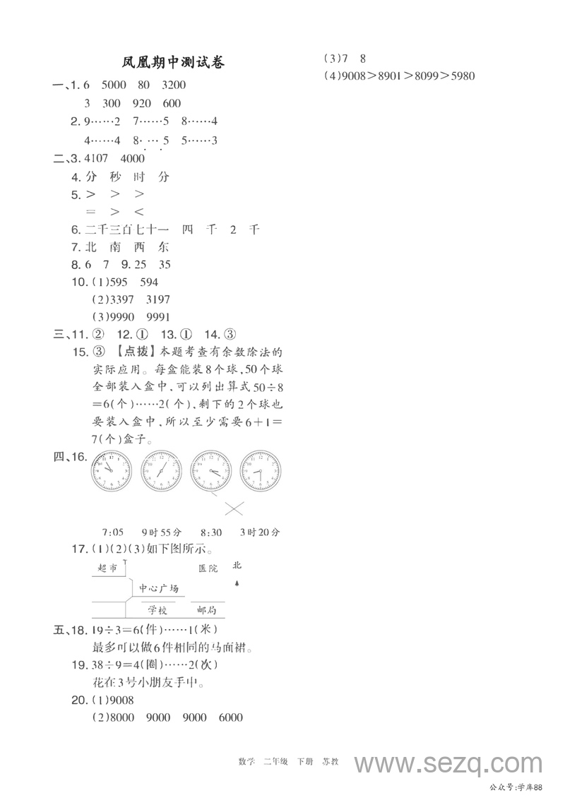 2025年二年级下册数学期中基础达标卷（含答案） - 文档资源第3张