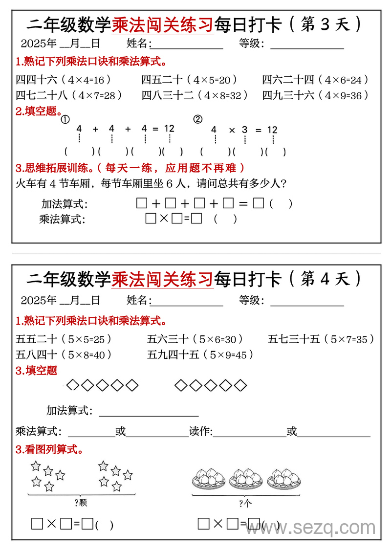 2025年二年级下册数学乘法闯关练习每日打卡14天 - 文档资源第2张