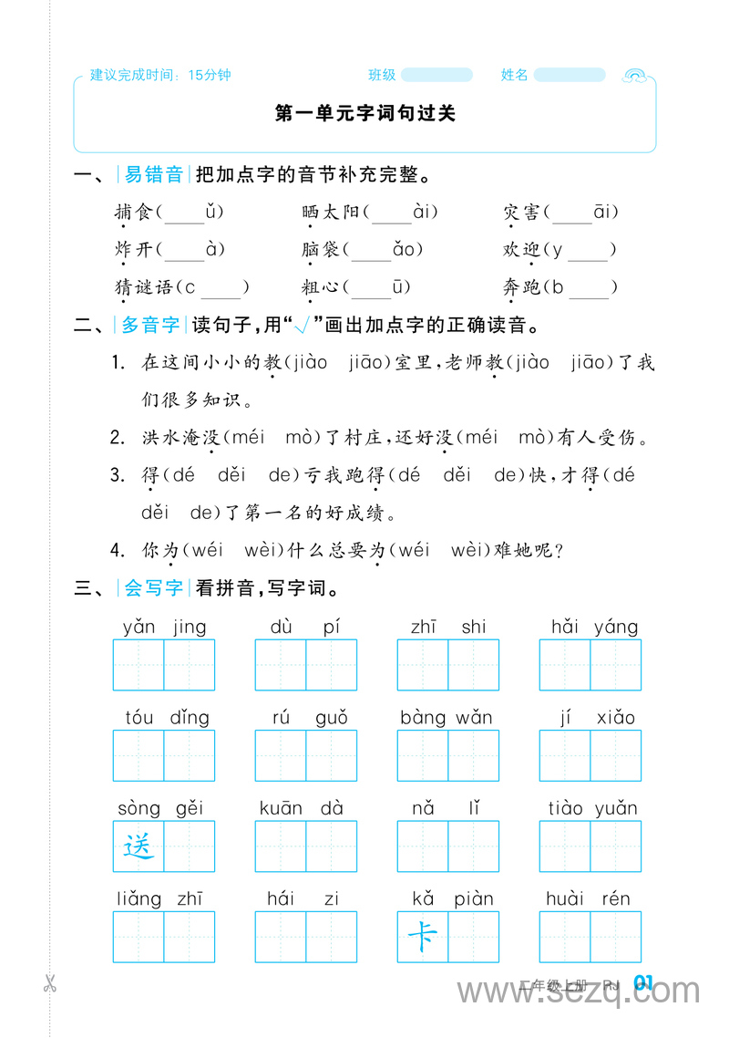 二年级上册语文全品小复习字词句过关 - 文档资源第2张
