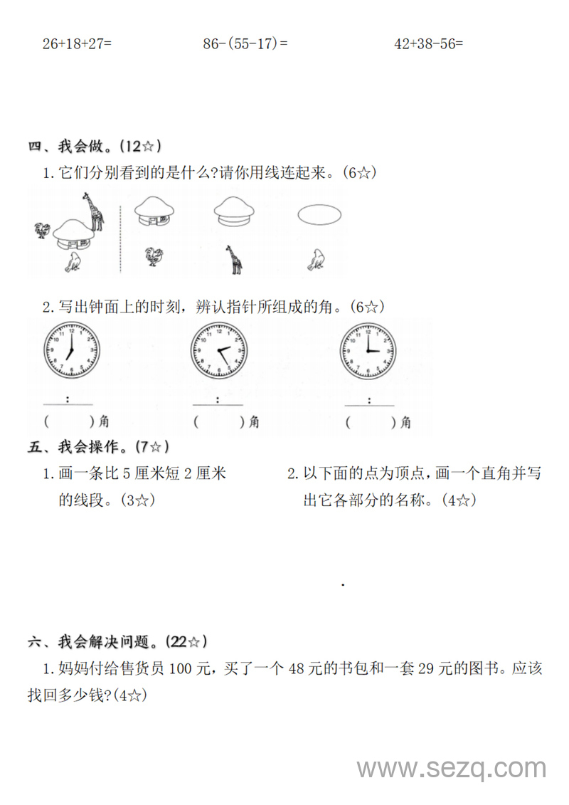2024年二年级上册数学期末调研名校真题卷（含答案） - 文档资源第3张