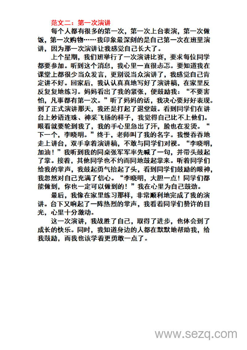 五年级下册语文1-8单元习作范文 - 文档资源第2张