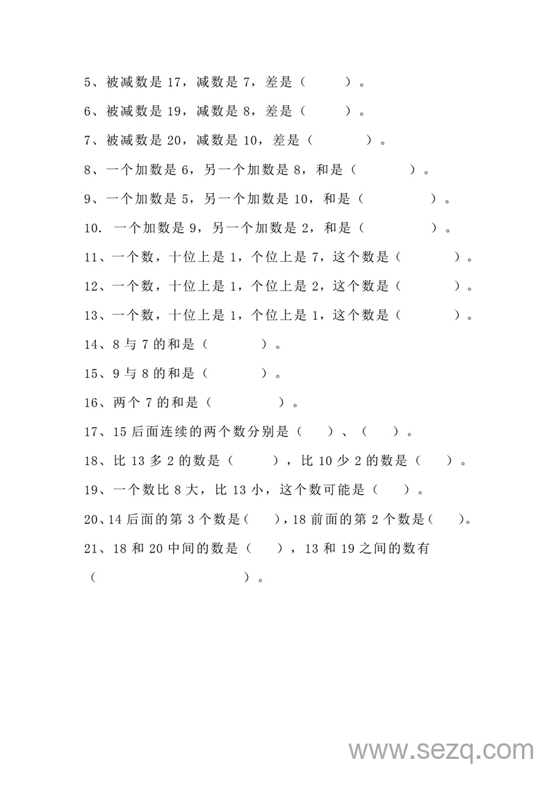一年级上册数学找规律专项练习题 - 文档资源第2张
