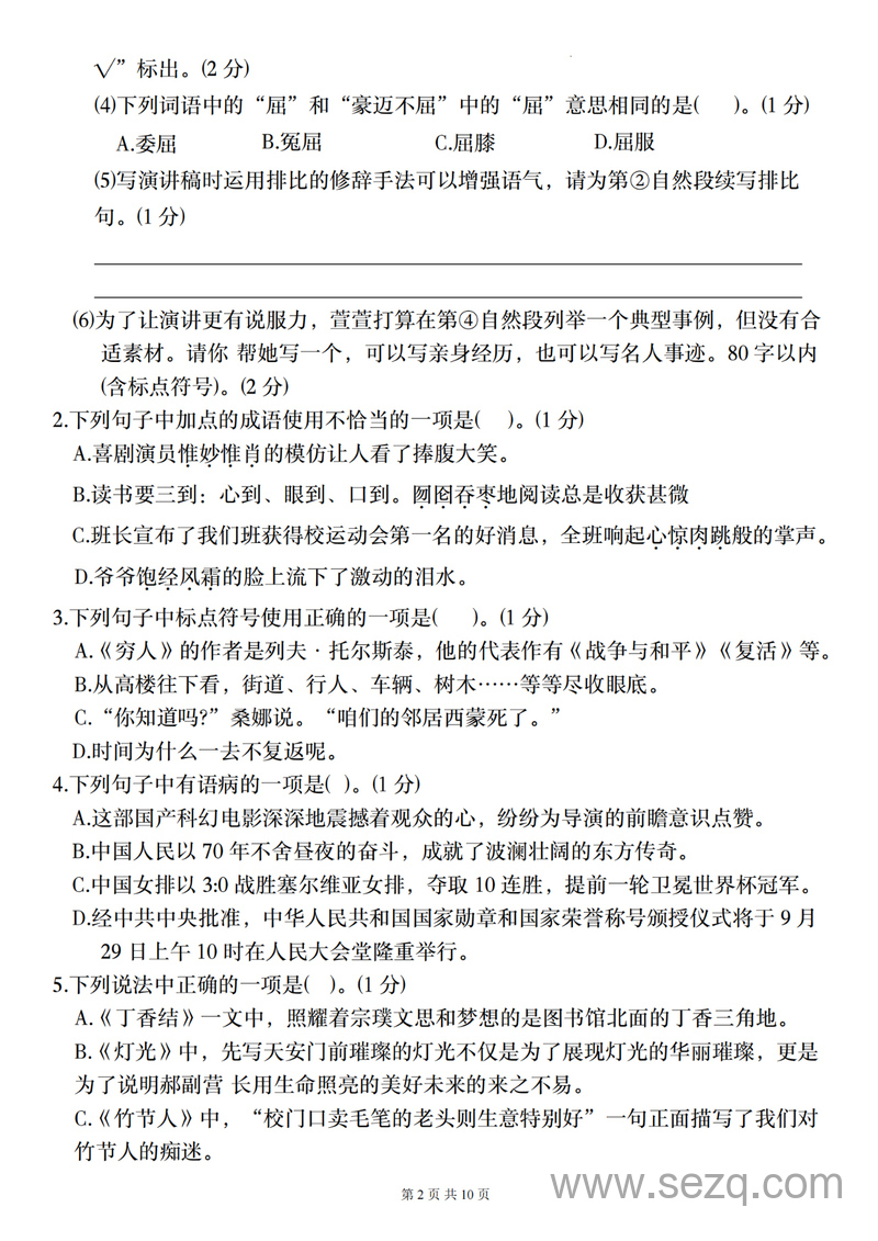 2025年六年级上册语文期中测试压轴卷(一) - 文档资源第2张