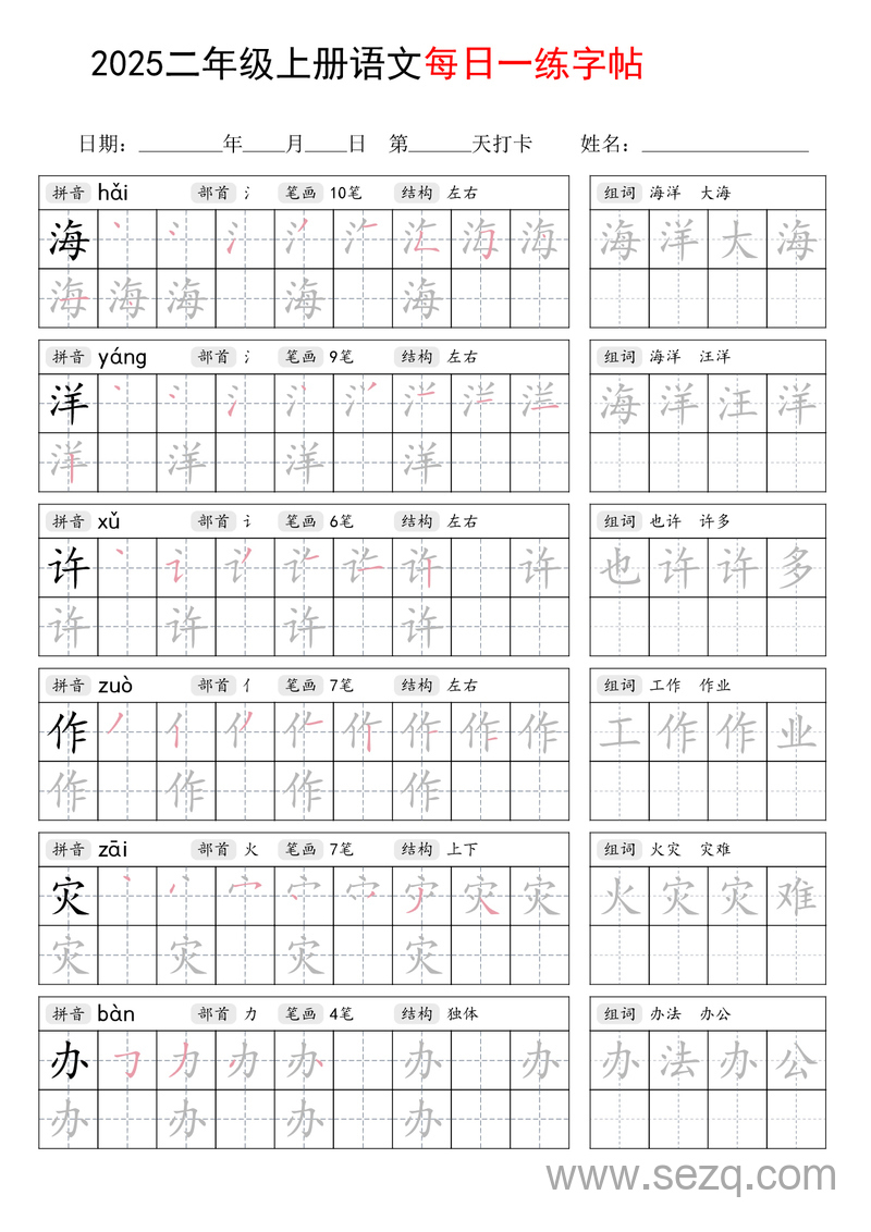 2025年新版二年级上册语文每日一练字帖（写字表） - 文档资源第3张
