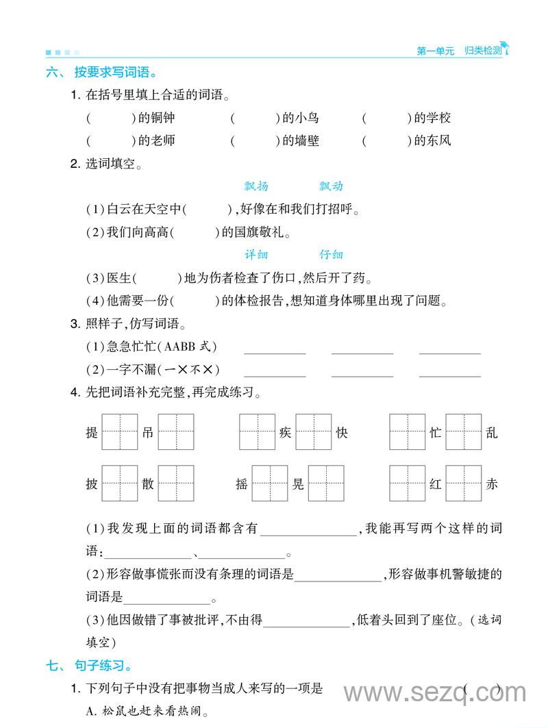 2025年秋季三年级上册语文单元归类复习检测（含答案） - 文档资源第3张