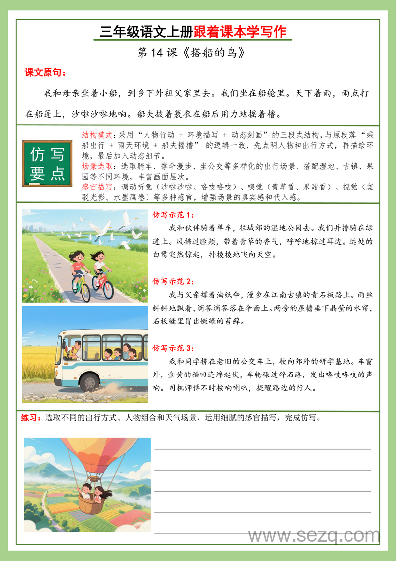 2025年秋季新版三年级上册语文跟着课本学写作练习版 - 文档资源第2张