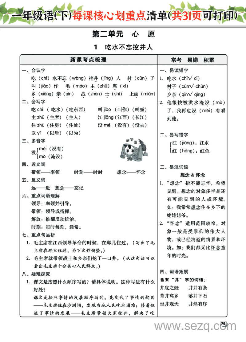 一年级下册语文每课核心划重点清单 - 文档资源第3张