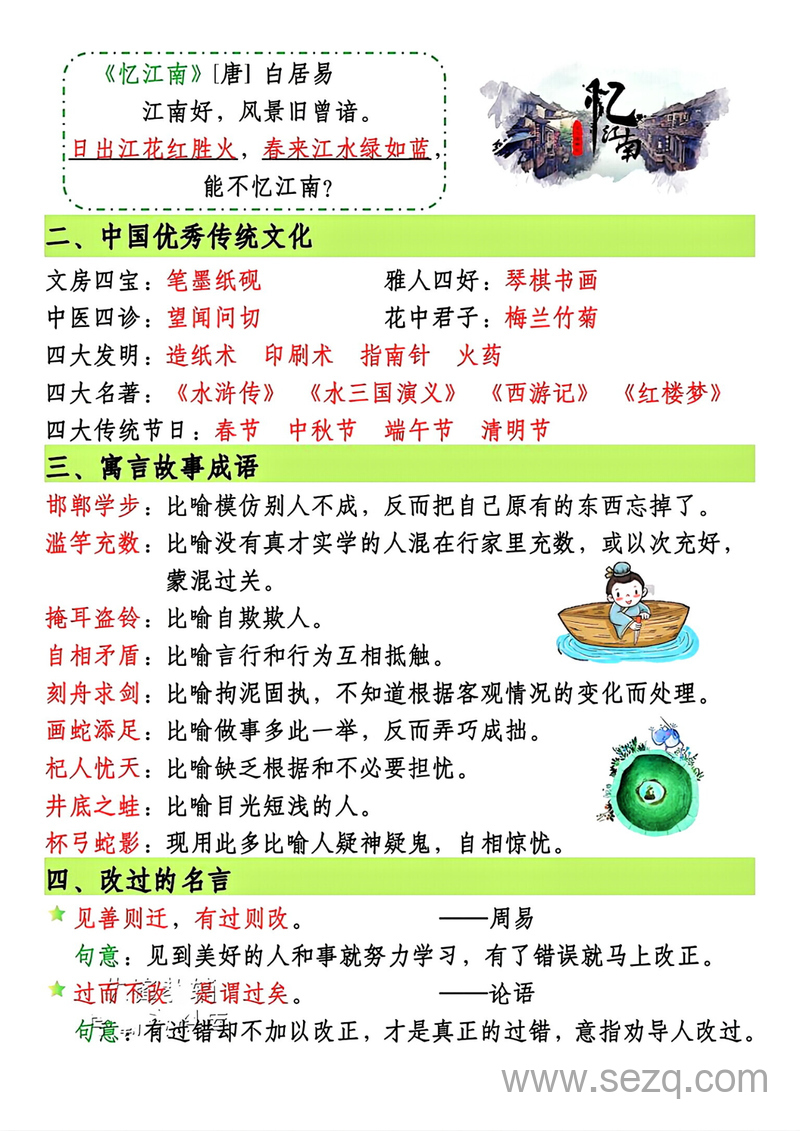 三年级下册语文期末复习核心考点汇总（含高频考点） - 文档资源第2张