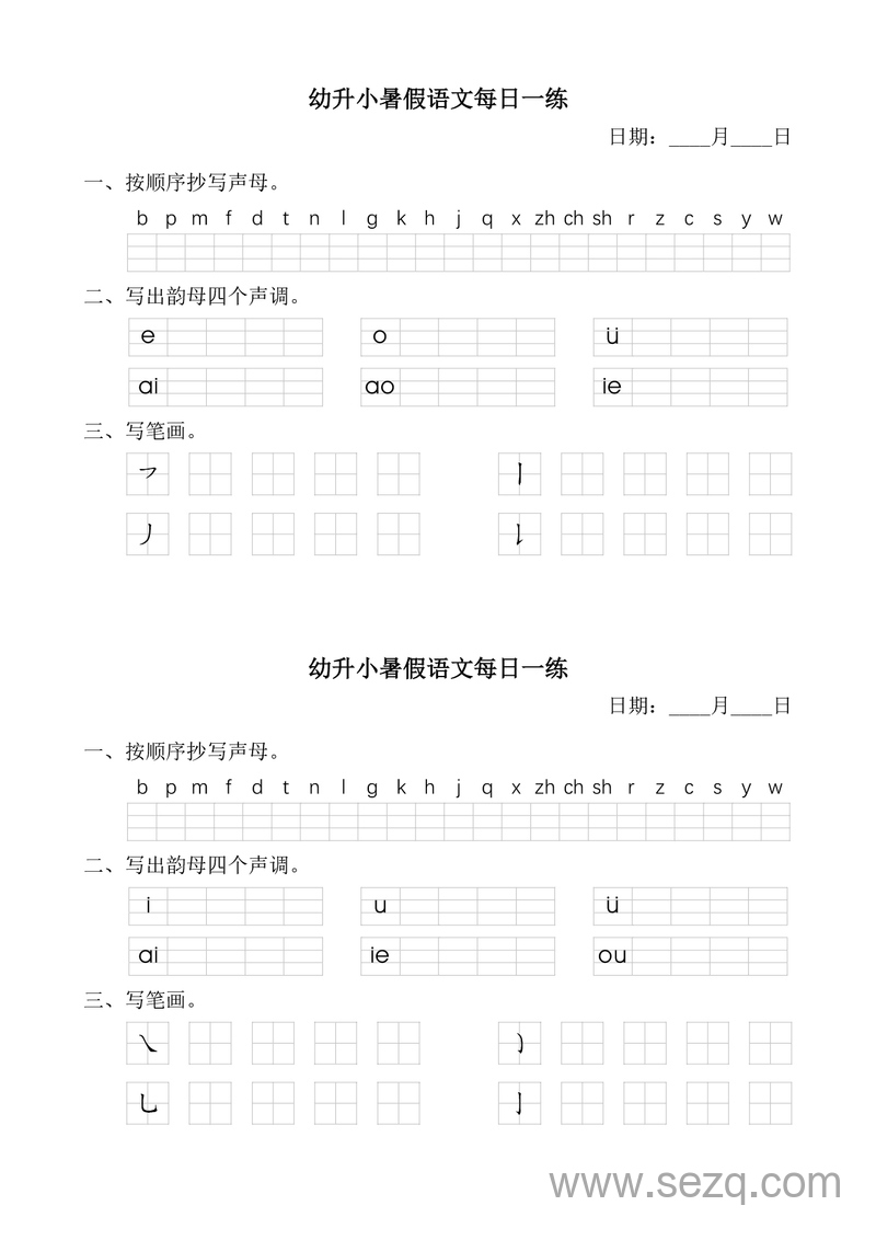 幼小衔接语文汉语拼音每日一练 - 文档资源第3张