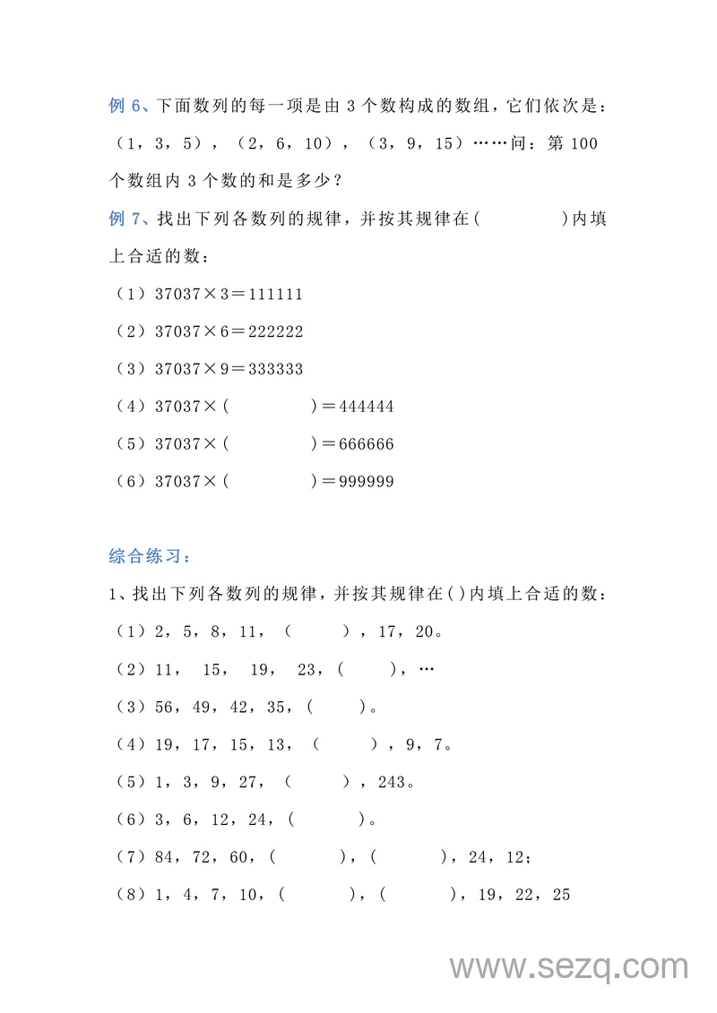三年级数学找规律专项练习题 - 文档资源第3张