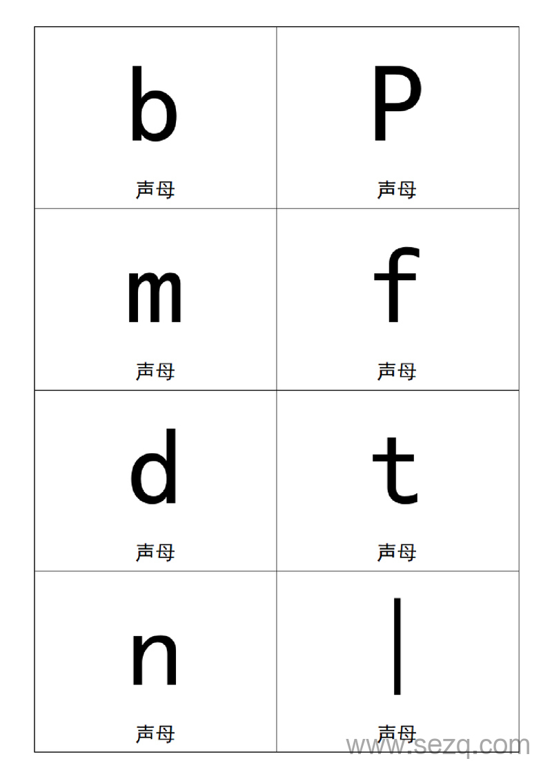 一年级上册语文汉语拼音卡片打印版 - 文档资源第1张