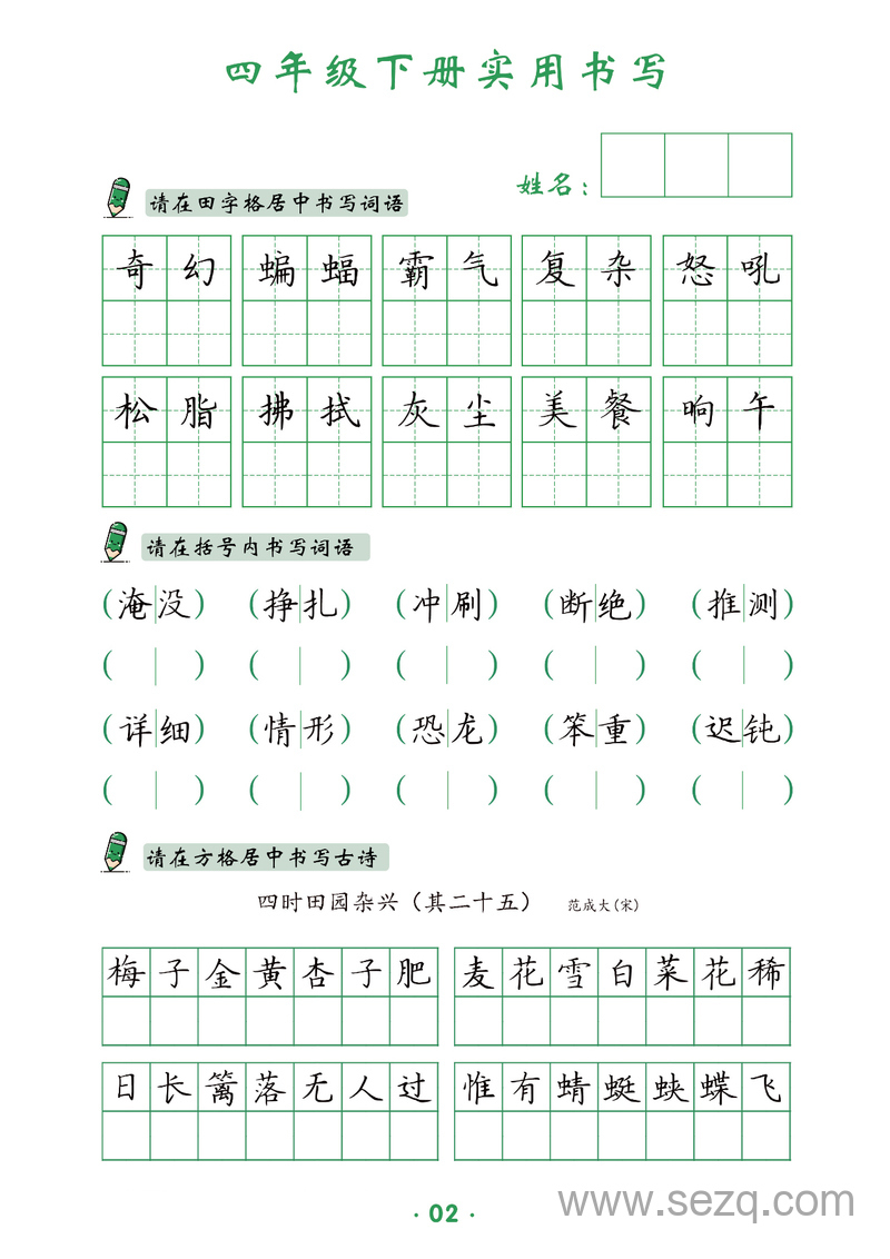四年级下册语文实用书写 - 文档资源第3张