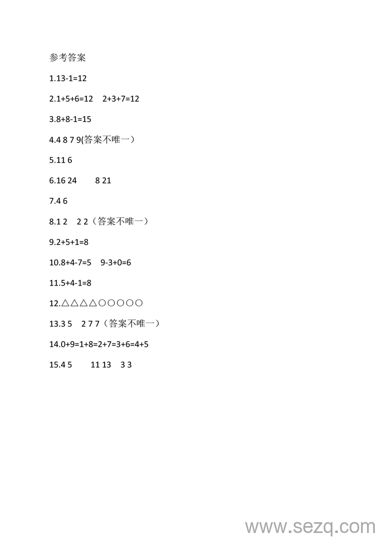 一年级下册数学思维训练题（附加题） - 文档资源第3张
