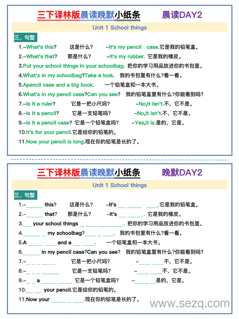 三年级下册英语晨读晚默小纸条 - 文档资源第2张