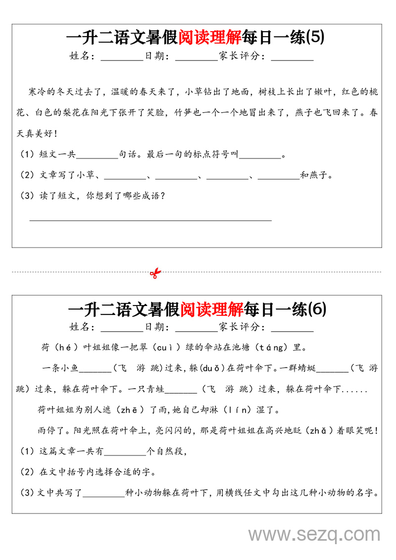 一升二语文暑假阅读理解每日一练32天 - 文档资源第3张