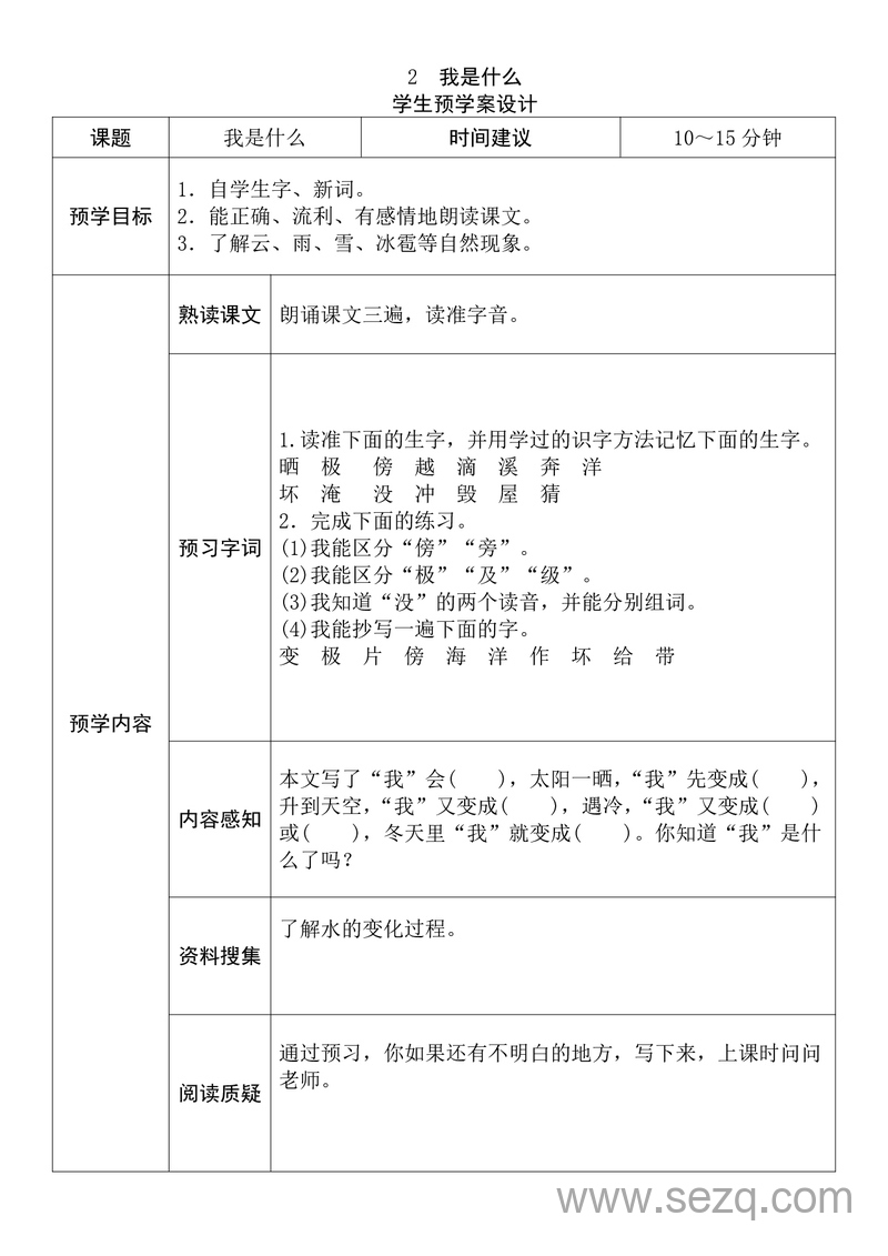 二年级上册语文全课预习单 - 文档资源第2张