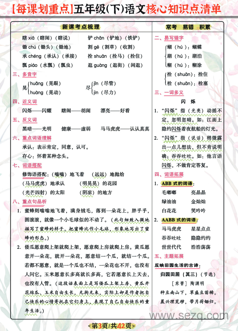 五年级下册语文每课核心划重点清单 - 文档资源第3张