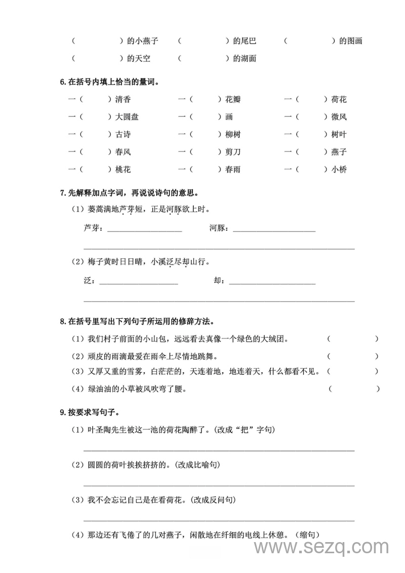 三年级下册语文必清基础考点练习卷（含答案） - 文档资源第2张